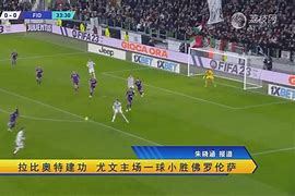 佛罗伦萨客场告捷，积分抢先一步