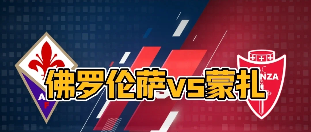 佛罗伦萨战平对手，双方平分秋色的简单介绍