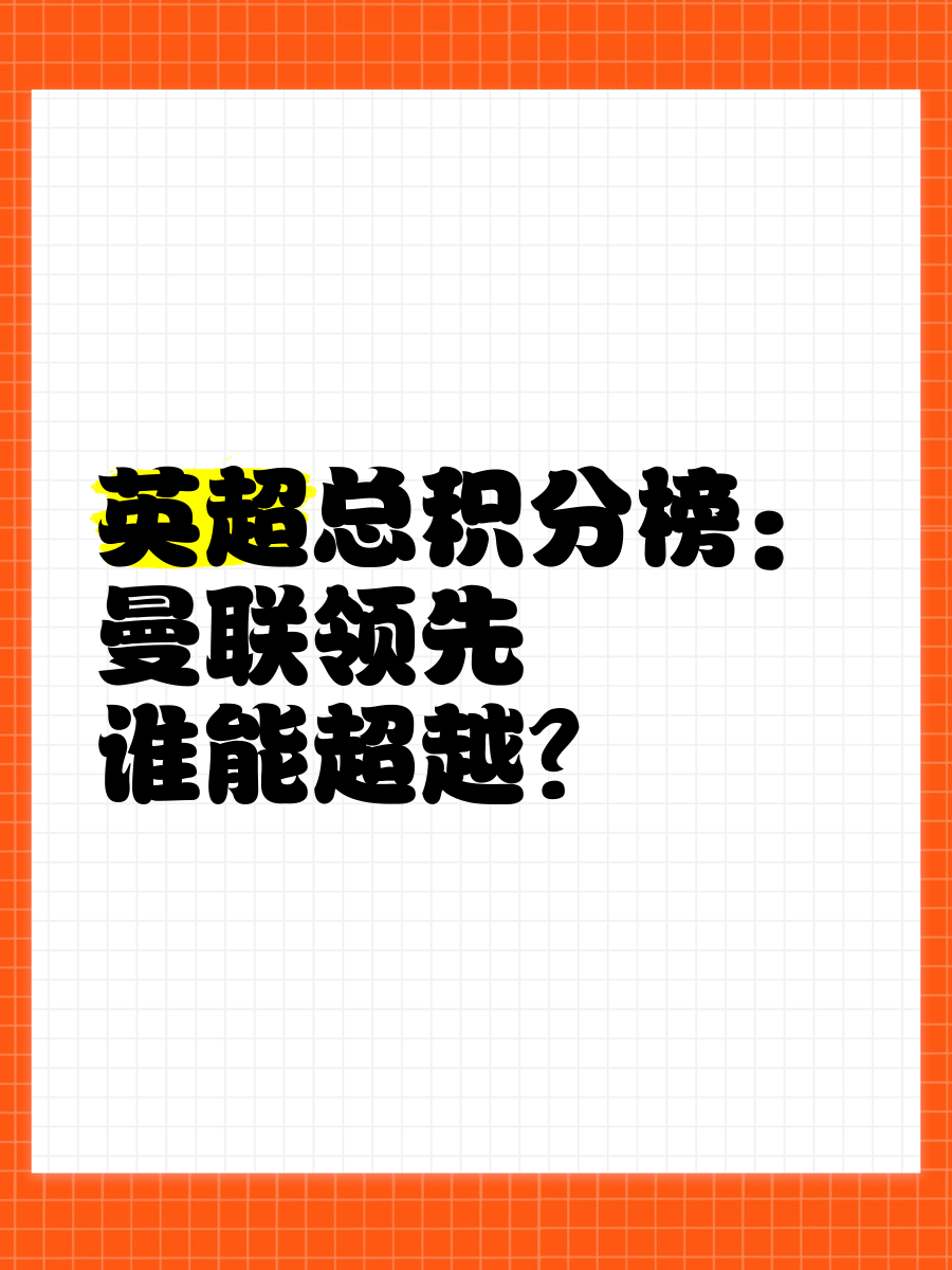 紫豹队全队发挥稳定，主场战胜对手领先积分榜的简单介绍