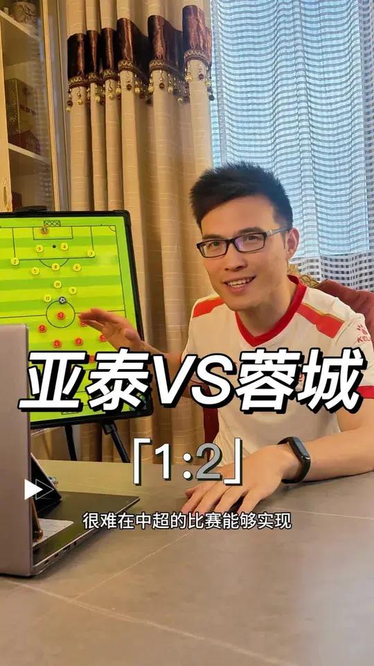 长春亚泰客场逼平对手，保持不败形势的简单介绍