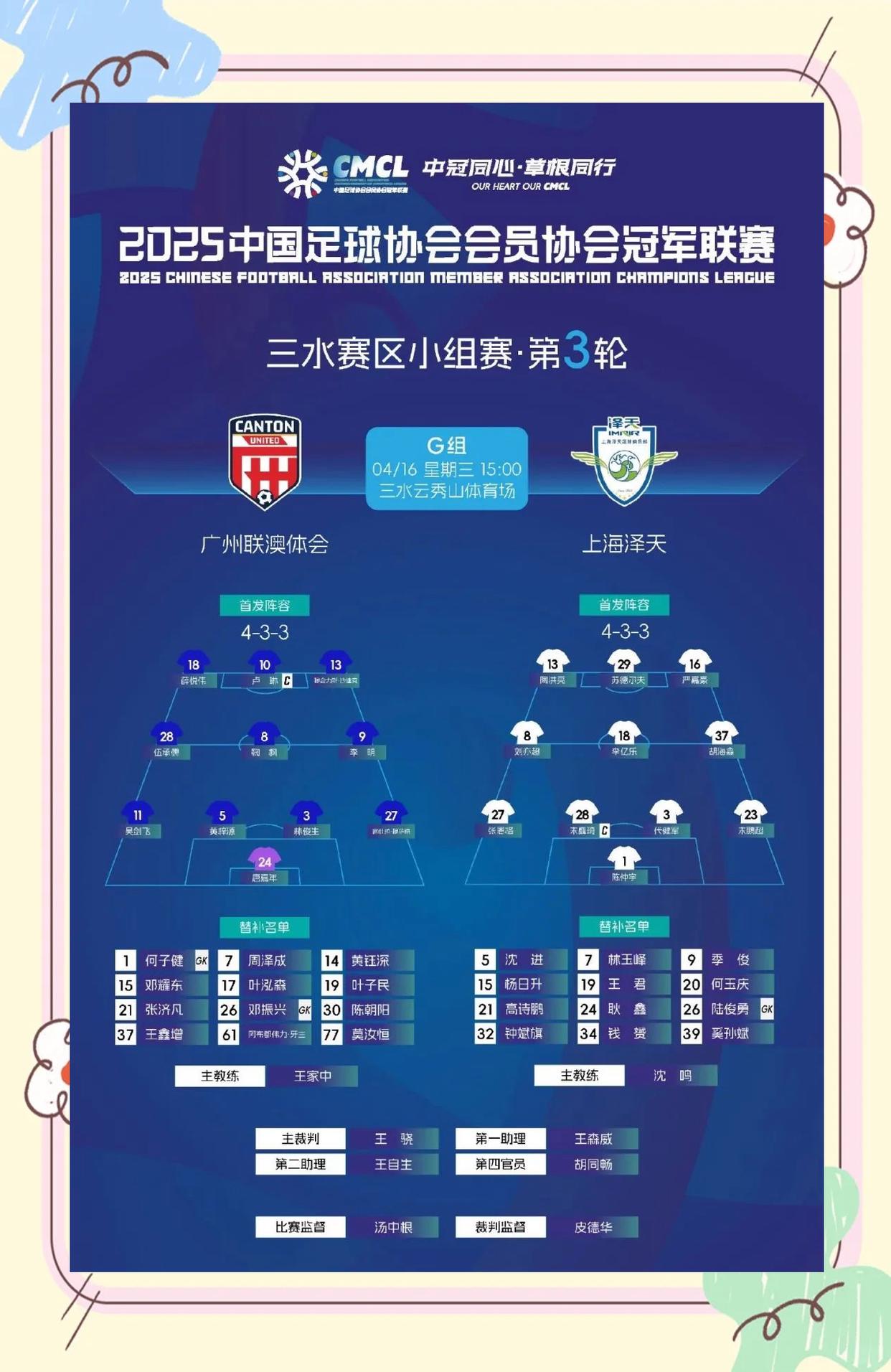 联赛战绩数据分析球队排名情况