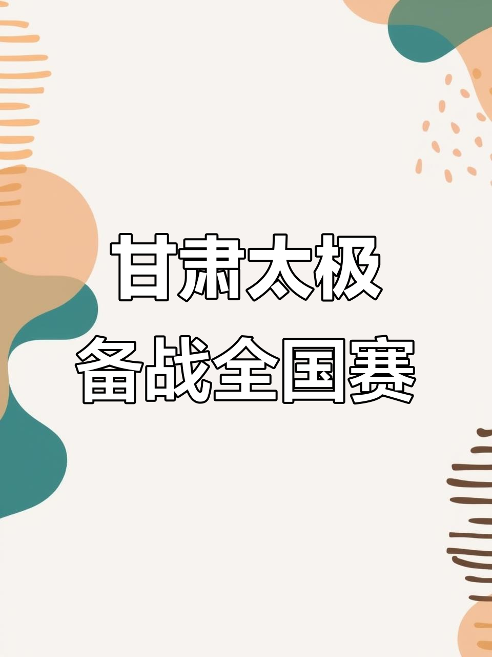 甘肃队在比赛中取得关键胜利，实力强劲的简单介绍