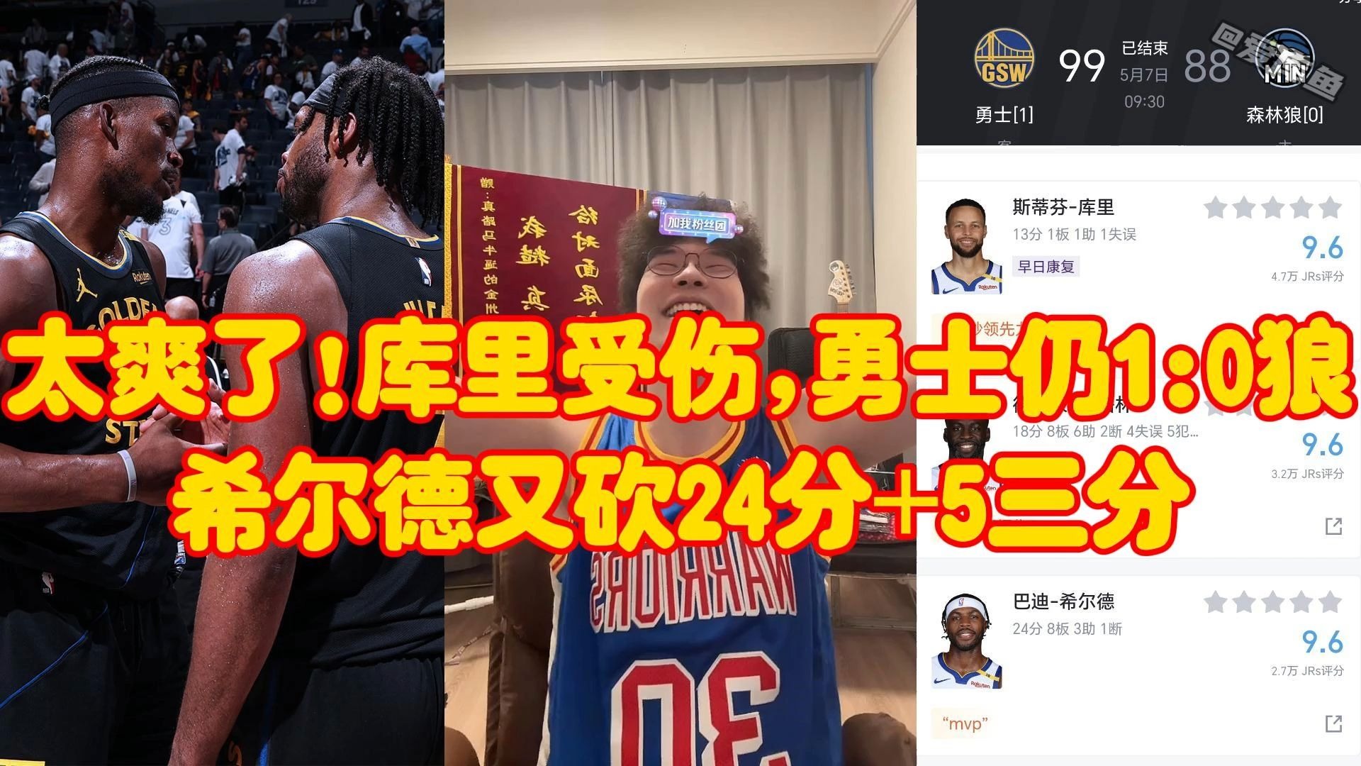 林书豪再次光环四射，勇士大胜灰熊喜迎开门红