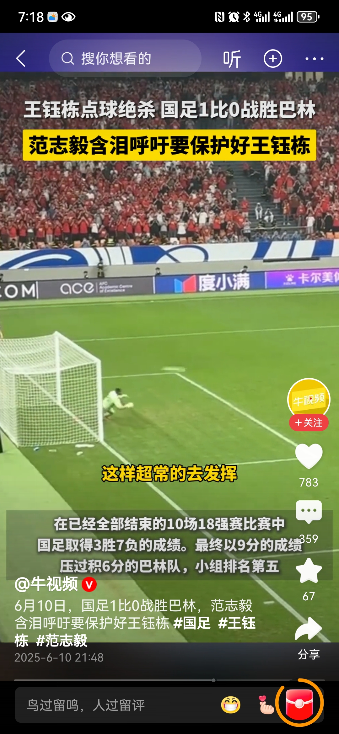 激情燃烧！国际足球盛事今晚上演