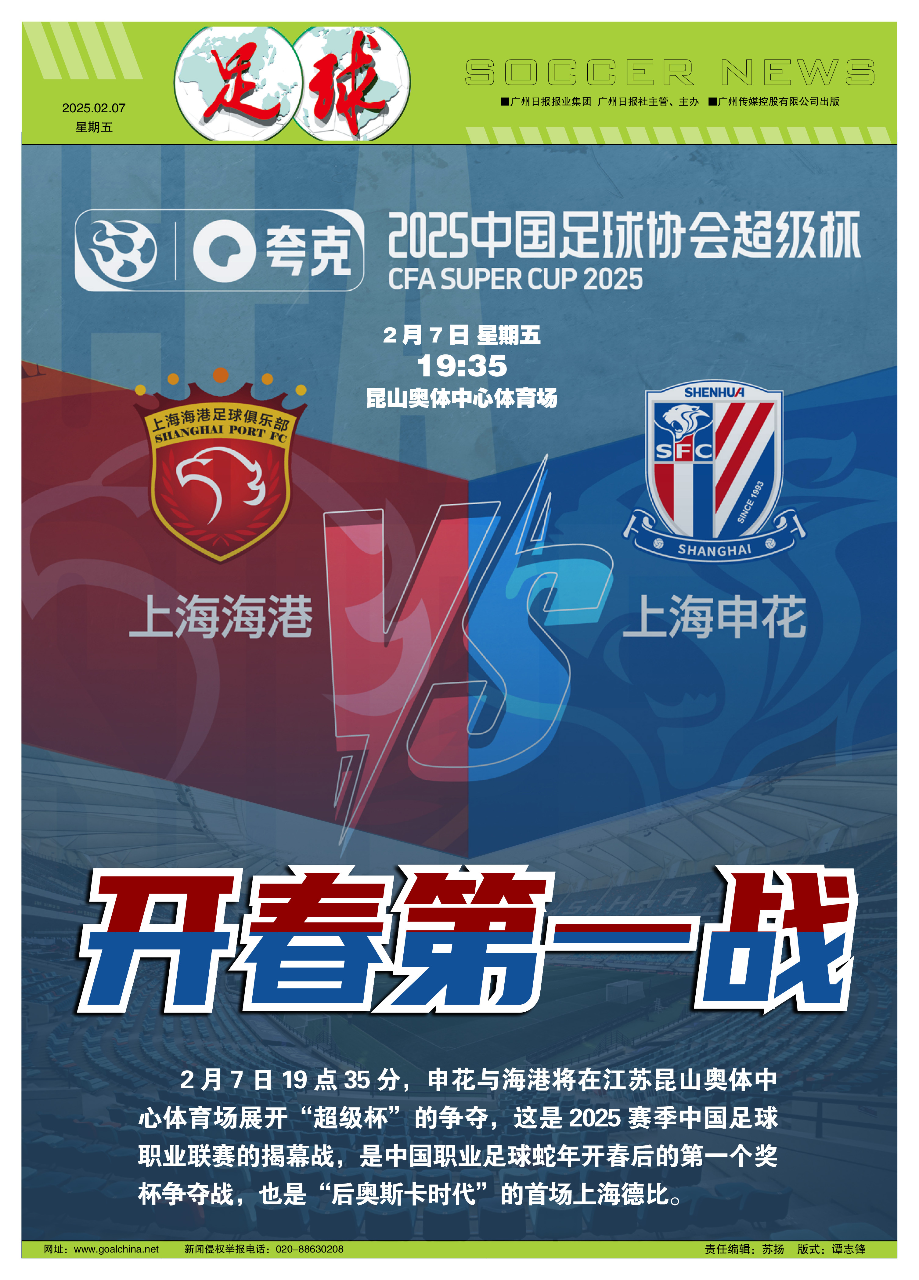 开云体育入口-上海绿地申花紧追不舍，争夺冠军梦想正燃的简单介绍